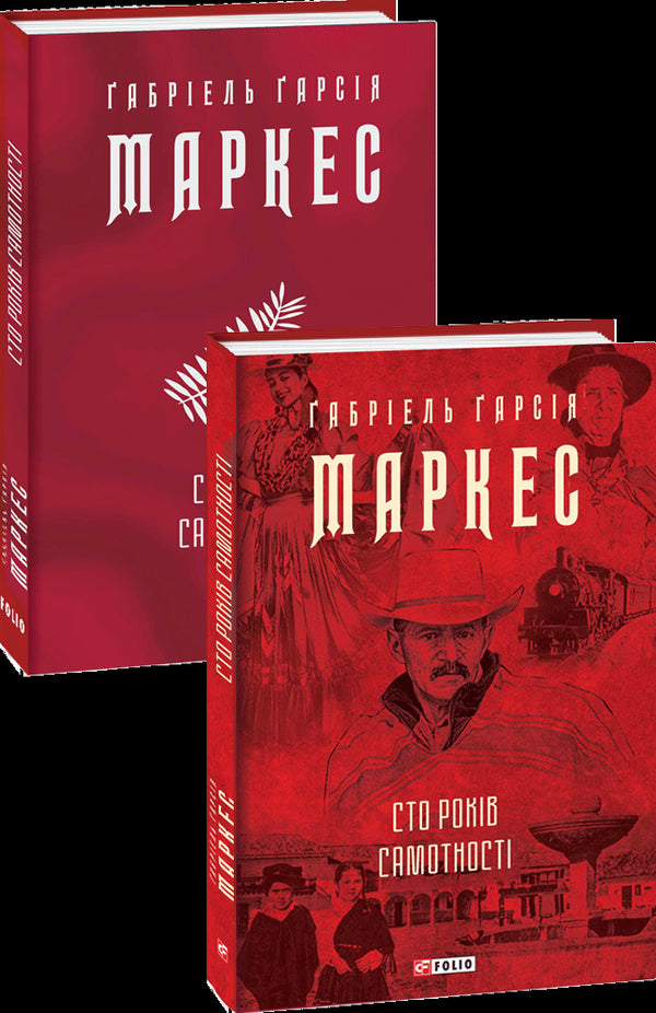 Hundert Jahre Einsamkeit